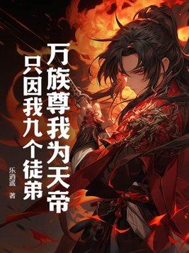 万族天尊在线阅读落尘网
