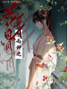 花千骨漫画全集
