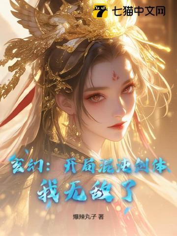 我无敌了! 爆辣丸子