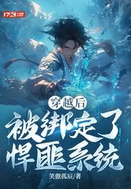 退役绑定悍匪系统的