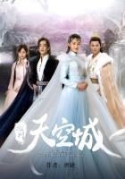 天空九洲城