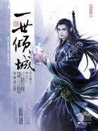 许我一世倾城