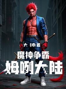 魔神争霸爱疯官网