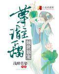 倾世独宠异世缘