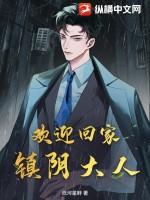 欢迎回家怎么接下一句
