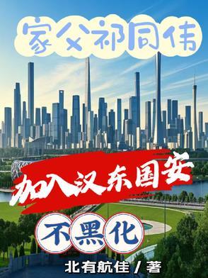 祁同伟在汉东大学的惊天一跪