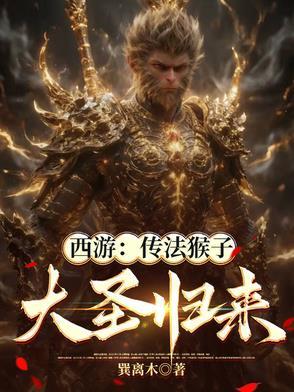 大圣传得书