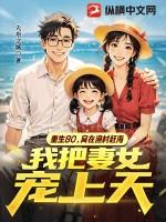 重生到80年代农村的