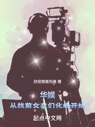 华娱从找前女友们化缘开始 第342章