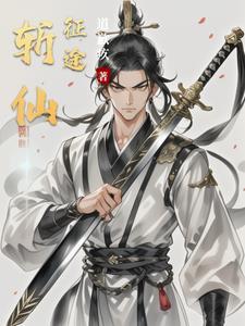 征途斩妖塔修炼绝技