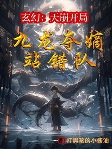 你一剑斩仙人境界划分
