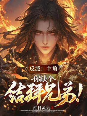 主角是反派少主
