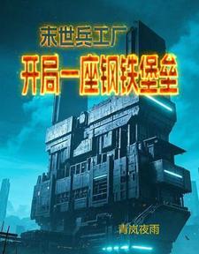 末世兵工厂