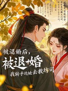 明朝伪君子107章