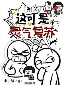 灵气复苏是真的吗