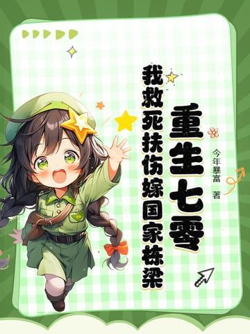 重生七零女子担家