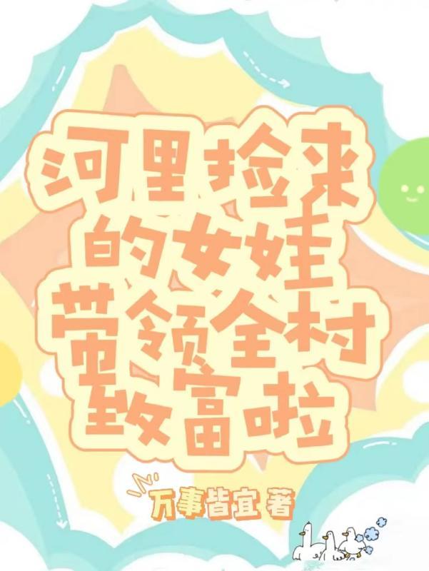 在河边上捡到一名男婴