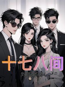 十七房的来历