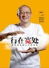 冯仑 行在宽处 pdf