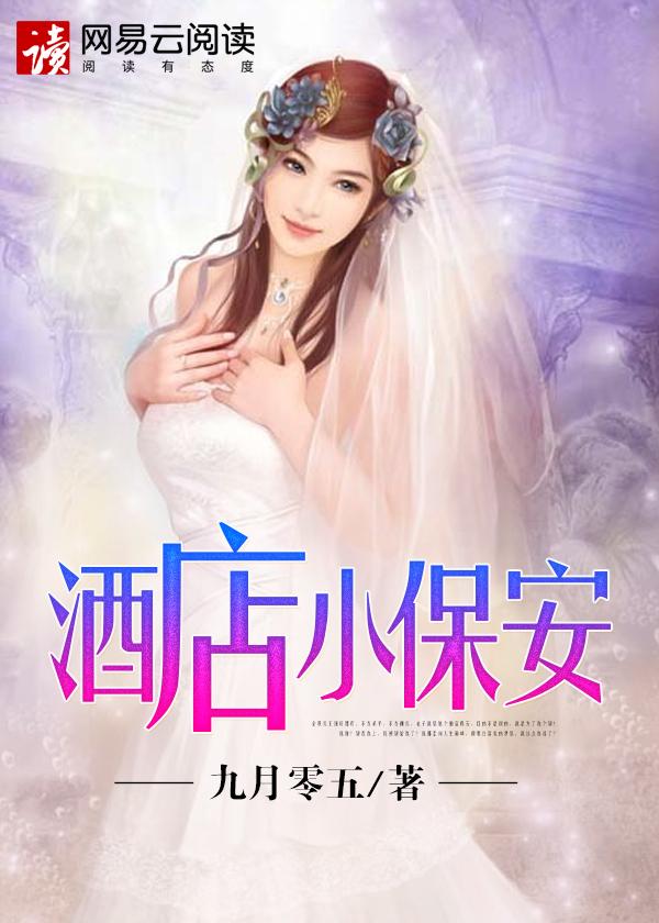酒店保安的工作时间多长