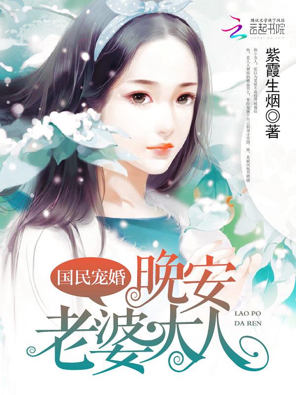 国民宠婚晚安