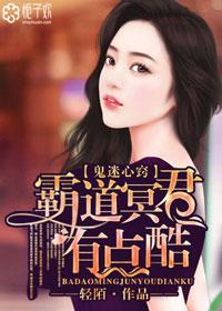 霸道冥王独宠娇妻