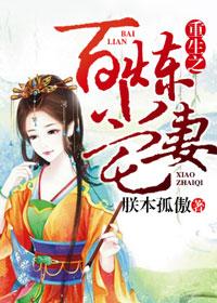 重生之百炼成神
