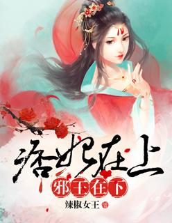 痞子皇妃不太坏