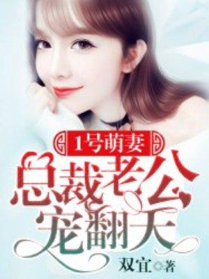 1号宠婚总裁大人