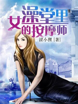按摩店女工