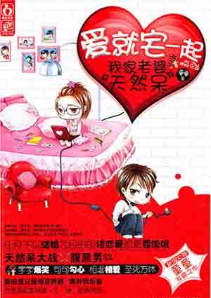 我家老公腹黑男