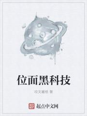 位面黑科技快穿txt