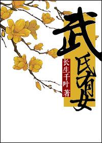 武氏出自哪里