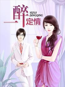 一醉下联