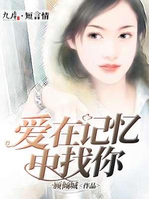 爱在记忆中找你是哪部港剧
