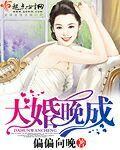 大婚晚成简宁霍景祀