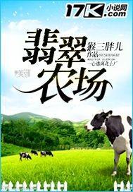 翡翠农场在哪里