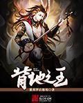 北地之盾是谁