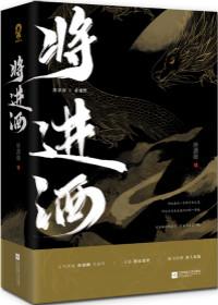 将进酒 李白 全诗多少字