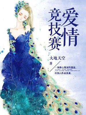竞技爱情电视剧