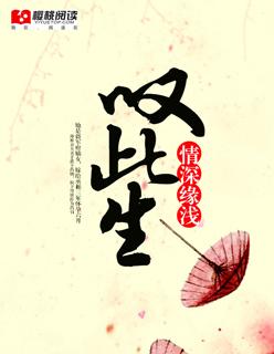 情深却缘浅