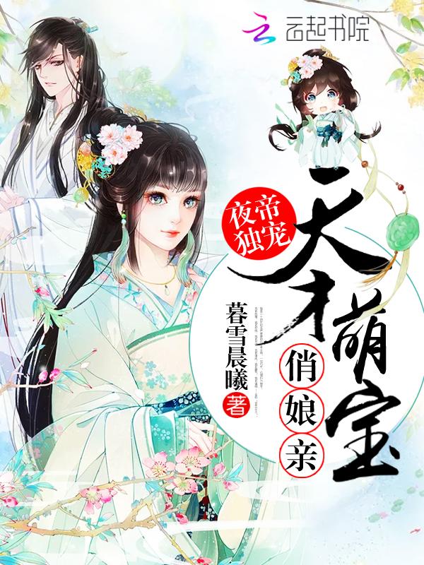 夜帝宠妻天下第一