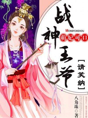战神王爷萌虎妃738