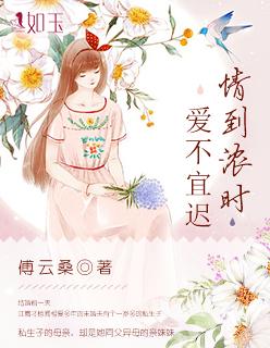 情到浓时下一句是什么