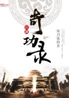 江湖奇功录九大奇功是什么
