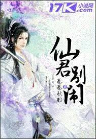 仙君by