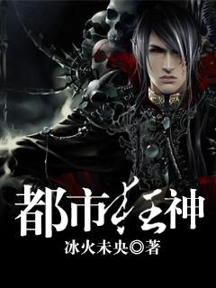 都市狂神医