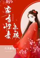家有悍妻怎么破男主角
