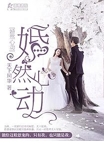 婚然心动洛心辰txt