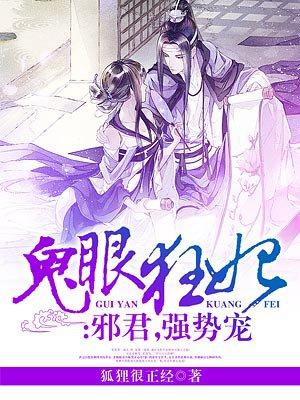 鬼眼狂妃